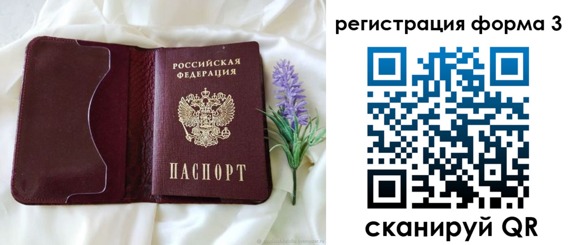 прописка для работы в Читинской области